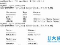 Linux系统smbclient命令的使用方法-路由网