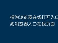 搜狗浏览器在线打开入口 搜狗浏览器入口在线页面-路由网