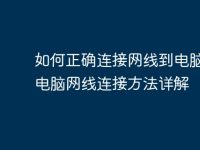如何正确连接网线到电脑 | 电脑网线连接方法详解-路由网