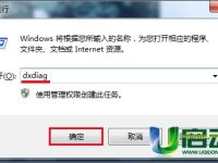 如何使用directx诊断工具查看系统信息-路由网