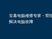 宏基电脑维修专家,帮你快速解决电脑故障-路由网