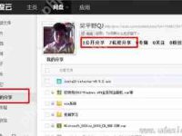 百度网盘分享功能怎么关闭？百度网盘分享开启关闭方法-路由网