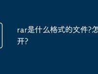 rar是什么格式的文件?怎么打开?-路由网