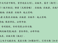 word中参考文献怎么对齐?参考文献如何写才正确、规范、符合标准?-路由网