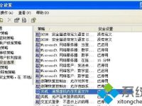 中关村XP系统如何设置关机自动清理虚拟内存页面文件-路由网