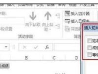 Excel2013中切片器怎么使用-路由网