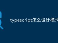 typescript怎么设计模式-路由网