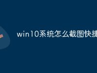 win10系统怎么截图快捷键-路由网