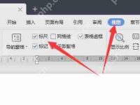 Word标尺怎么调出来？Word标尺工具使用教程-路由网