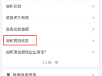 图解:滴水贷怎么提前还款?滴水贷提前还款有违约金吗?-路由网