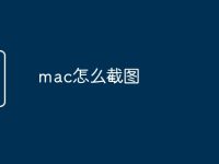mac怎么截图-路由网