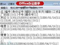 Excel表格导入txt记事本的方法-路由网