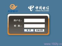 登陆页面192.168.1.1是电信登陆页面的解决办法-路由网