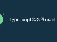 typescript怎么写react-路由网