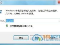 如何删除软件程序在系统上的残留项-路由网