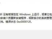 电脑出现错误代码0xc000012f提示怎么解决-路由网